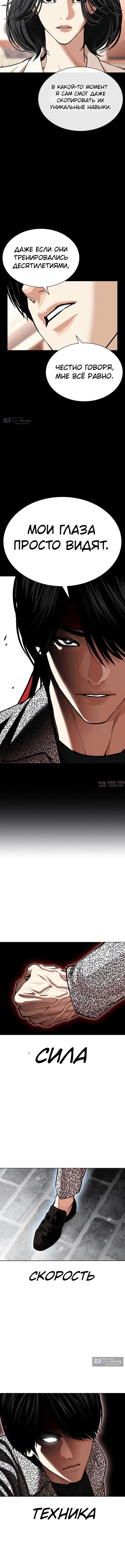 Страница 16 главы 616 манги Лукизм / Lookism