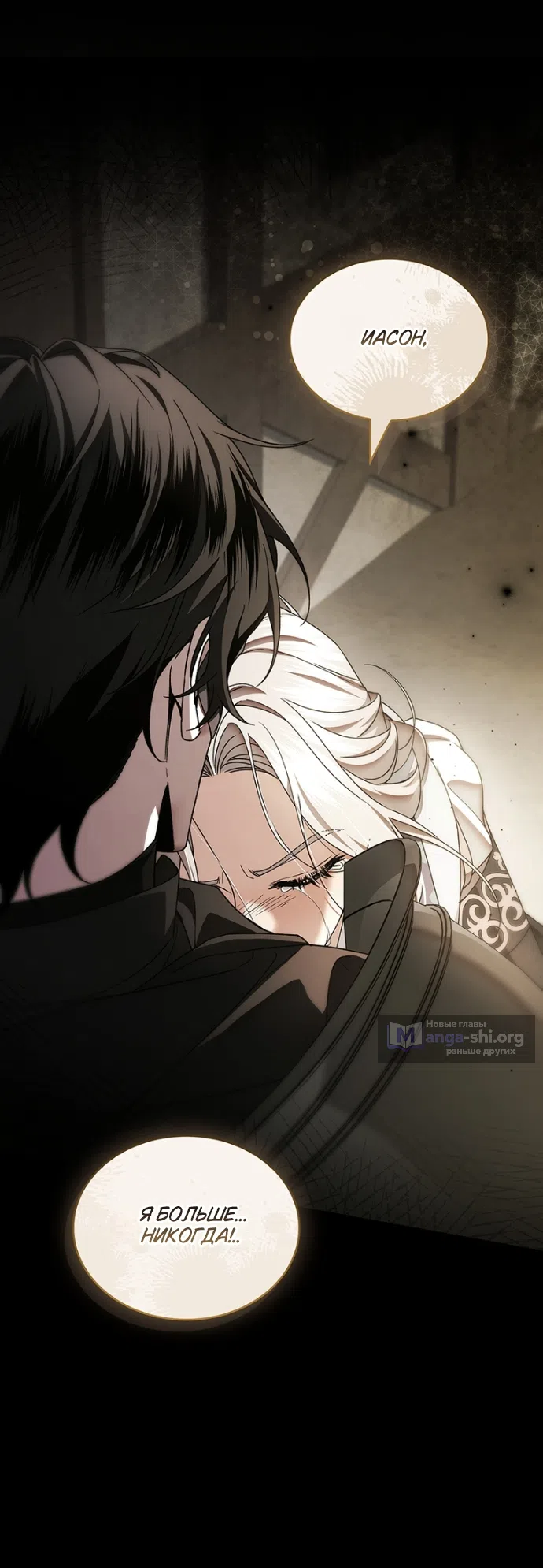 Страница 16 главы 34 манги Я лишу тебя короны / The Crown I Will Seize