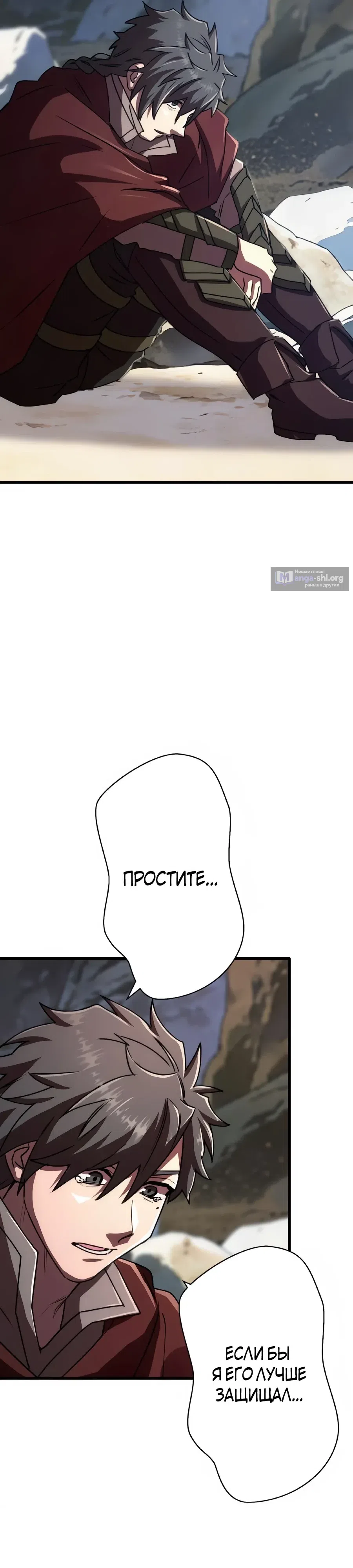 Страница 16 главы 74 манги Моя перевёрнутая жизнь в качестве моба