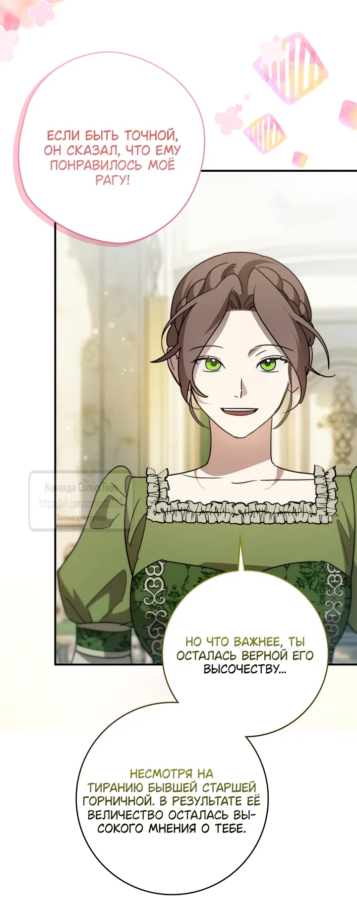 Страница 16 главы 13 манги Бывшая убийца стала королевской няней / Once an Assassin, Now a Royal Nanny