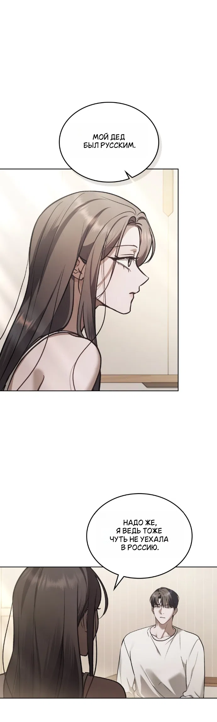 Страница 16 главы 70 манги Счастливая психопатка / Брак с психопаткой