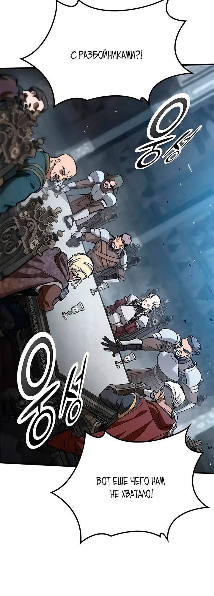 Страница 16 главы 105 манги Рыцарь, проживающий один и тот же день / A knight who lives for one day