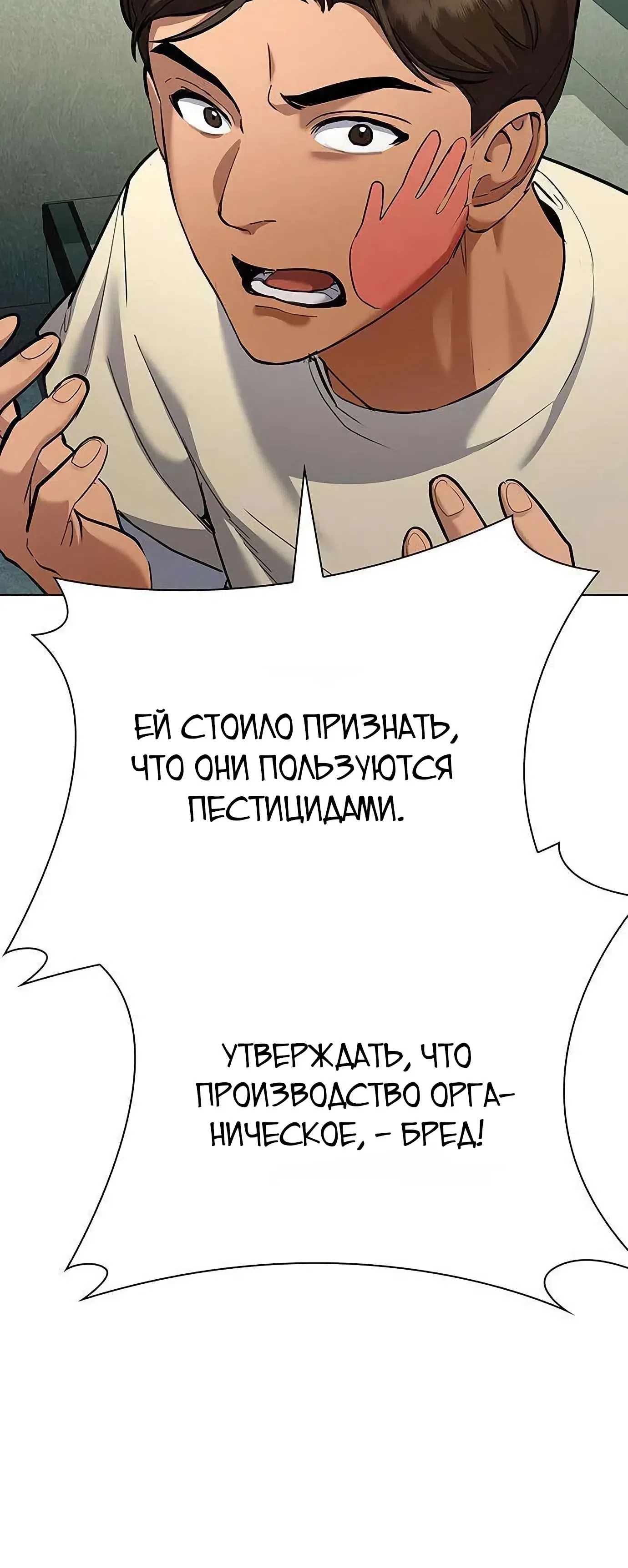 Страница 16 главы 9 манги Я Разбогател на Ферме Вина