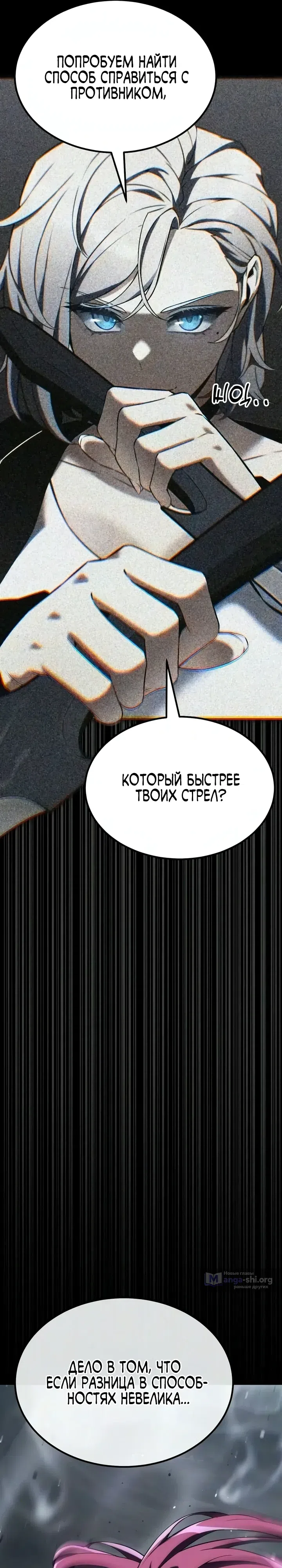 Страница 16 главы 44 манги Игрок поедающий артефакты