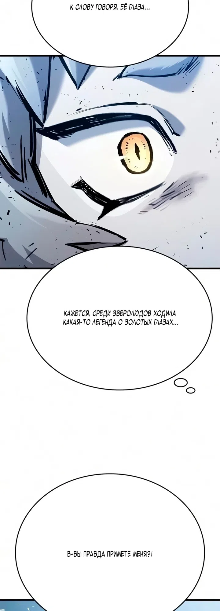 Страница 16 главы 112 манги Рыцарь, проживающий один и тот же день / A knight who lives for one day
