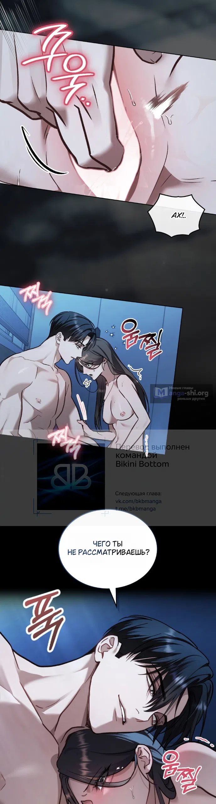 Страница 16 главы 69 манги Счастливая психопатка / Брак с психопаткой