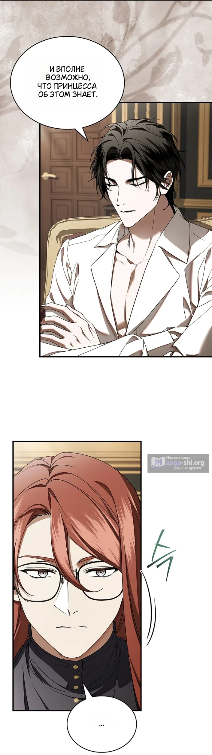 Страница 16 главы 32 манги Я лишу тебя короны / The Crown I Will Seize
