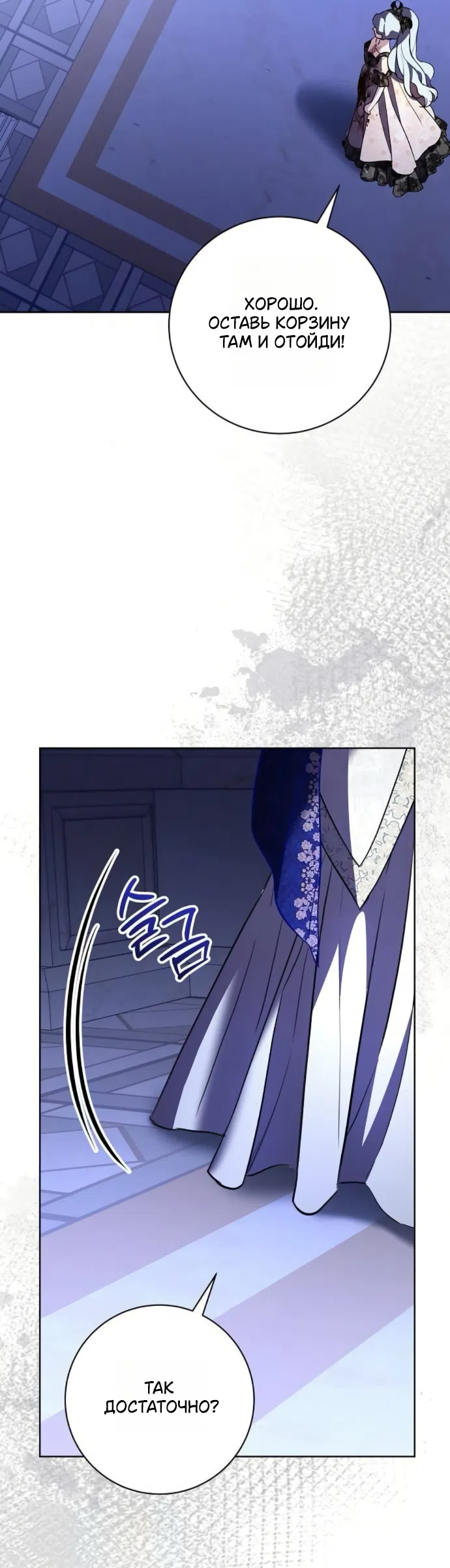 Страница 16 главы 107 манги Любовнице моего мужа / To My Husband's Mistress