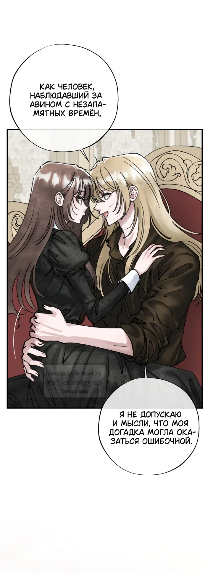 Страница 16 главы 24 манги Искушение горничной / The Maid’s Temptation