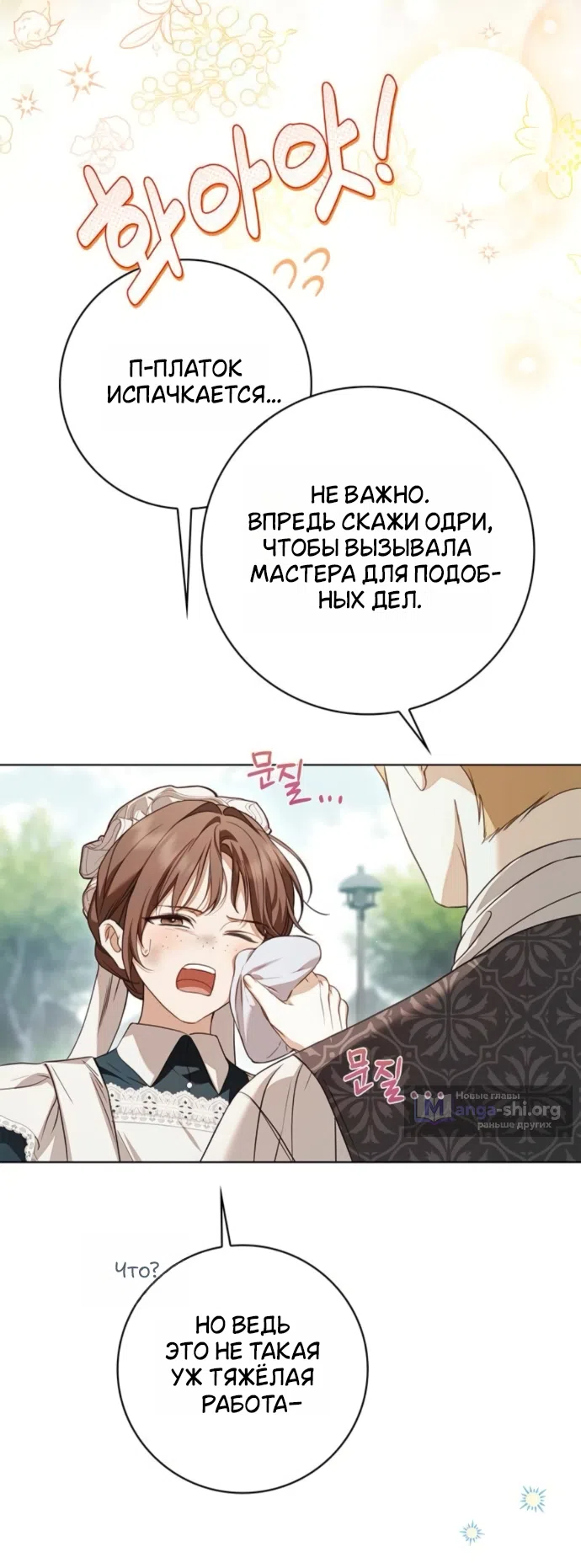 Страница 16 главы 88 манги Тайная служанка графа / The Count's secret maid
