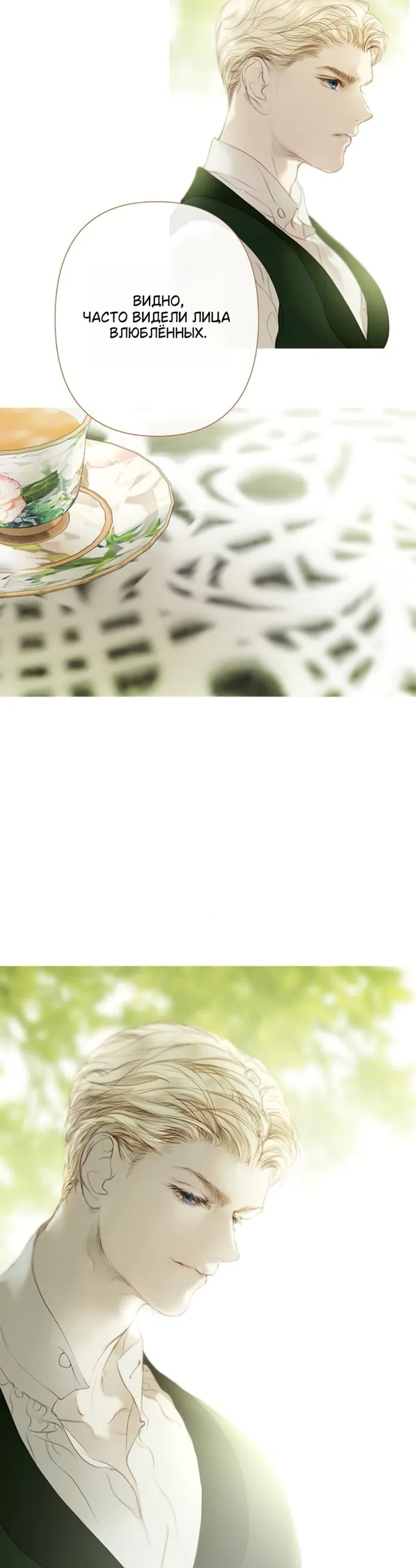 Страница 16 главы 8 манги Лимонный лес / Lemon Tree Forest