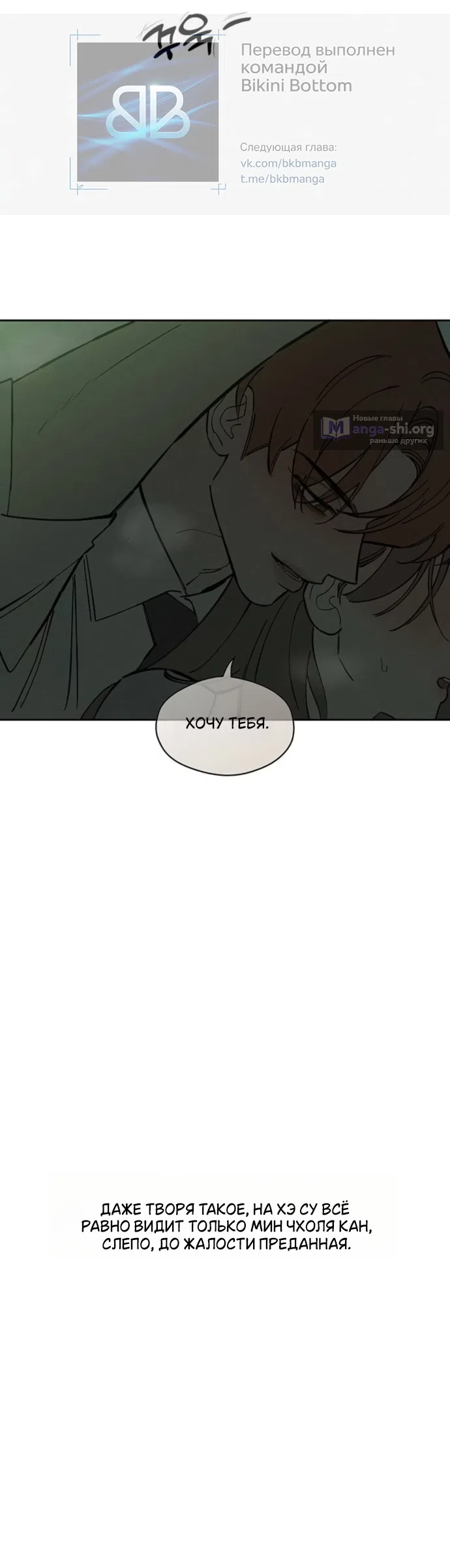 Страница 16 главы 97 манги Слёзы на увядших цветах / Tears on a Withered Flower