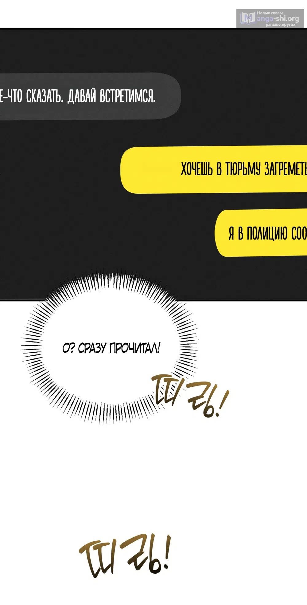 Страница 16 главы 34 манги Мусор? Мусор! / Love Junkie