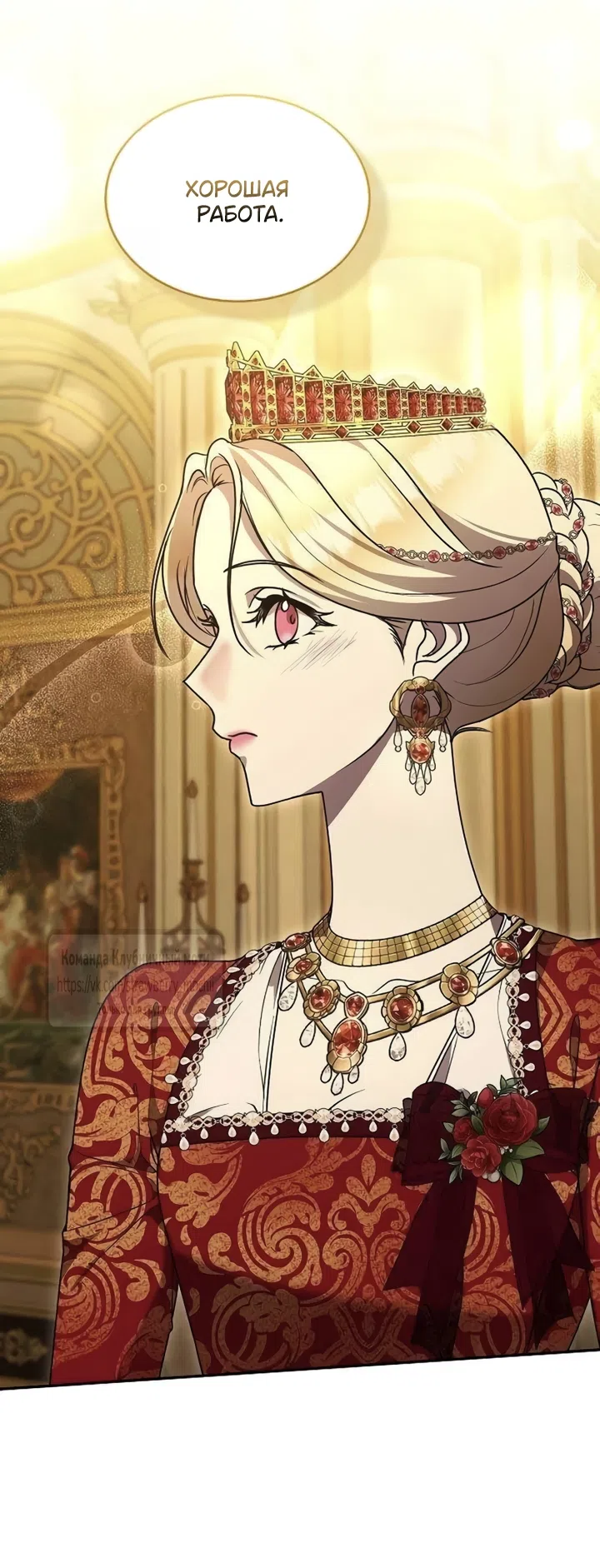 Страница 16 главы 20 манги Королева, заслуживающая свержения / A Queen Worthy of Dishonor