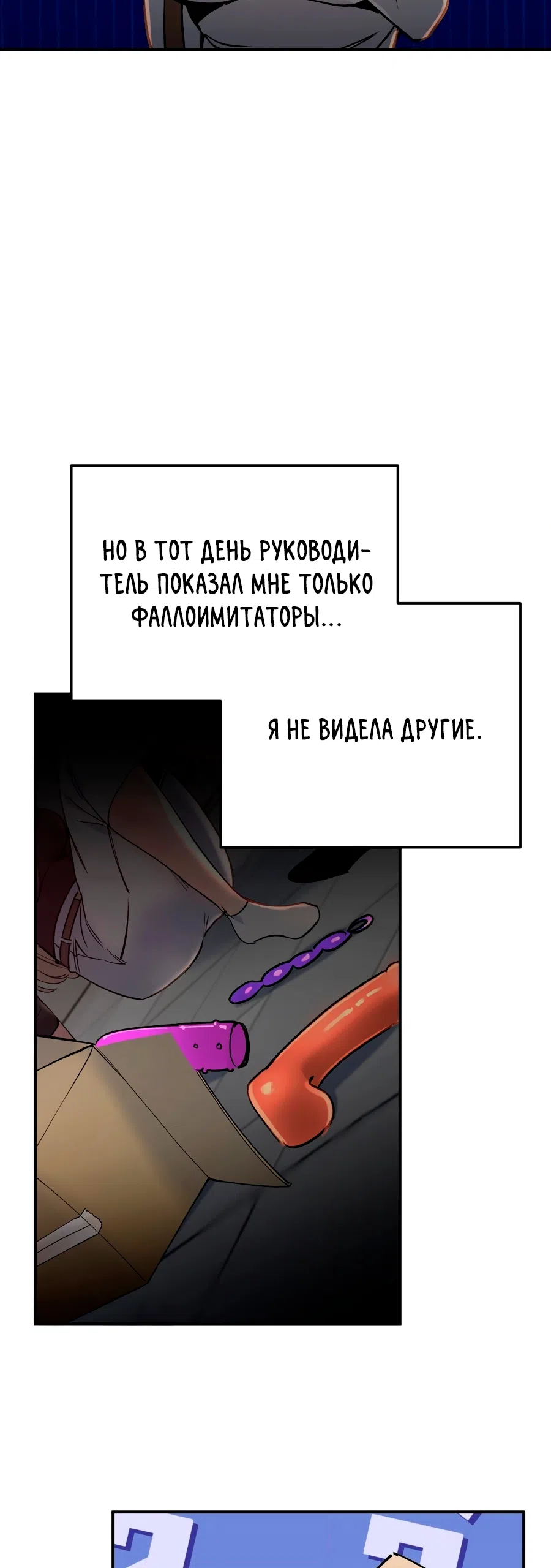 Страница 16 главы 18 манги Тимбилдинг с моими боссами