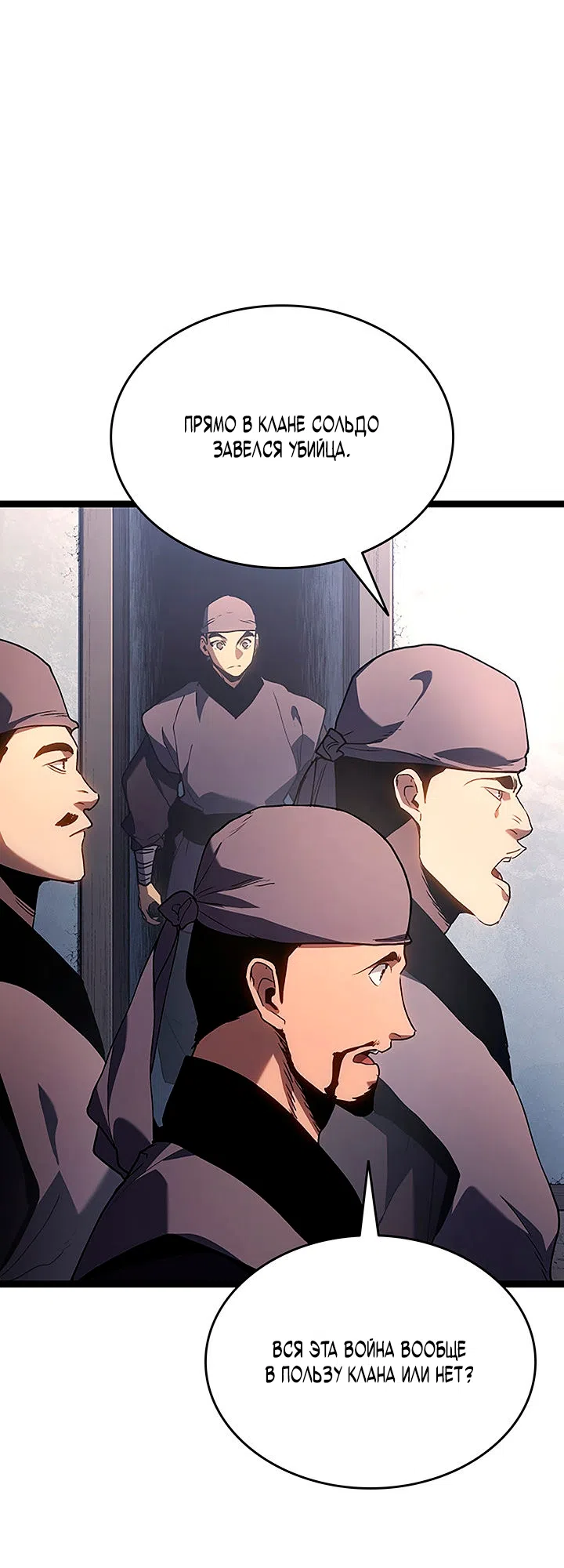 Страница 16 главы 134 манги Жнец дрейфующей Луны / The Reaper