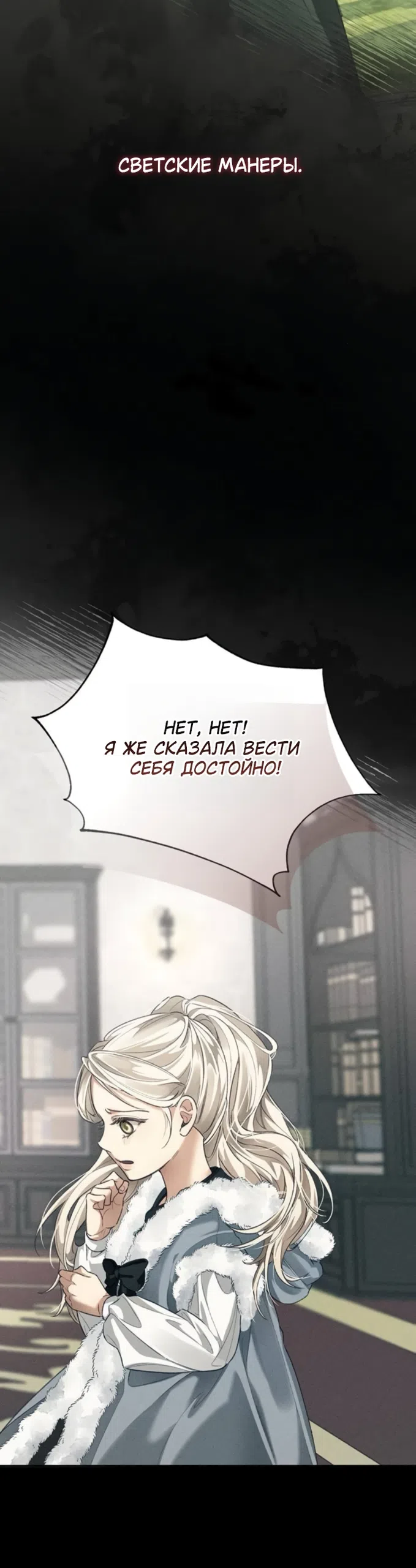 Страница 16 главы 8 манги Смерть не может спать / Death Cannot Sleep