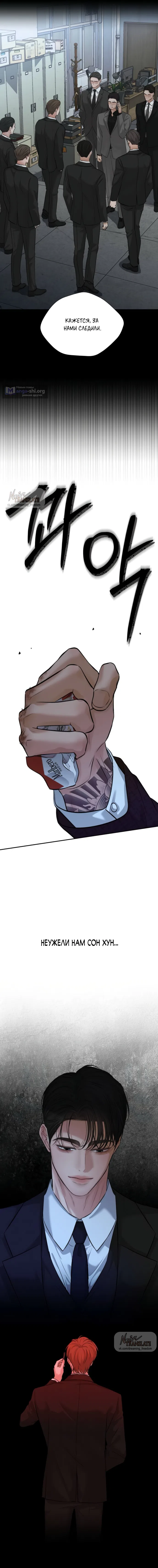 Страница 16 главы 23 манги Чистая любовь злодея / The Villain's Pure Love