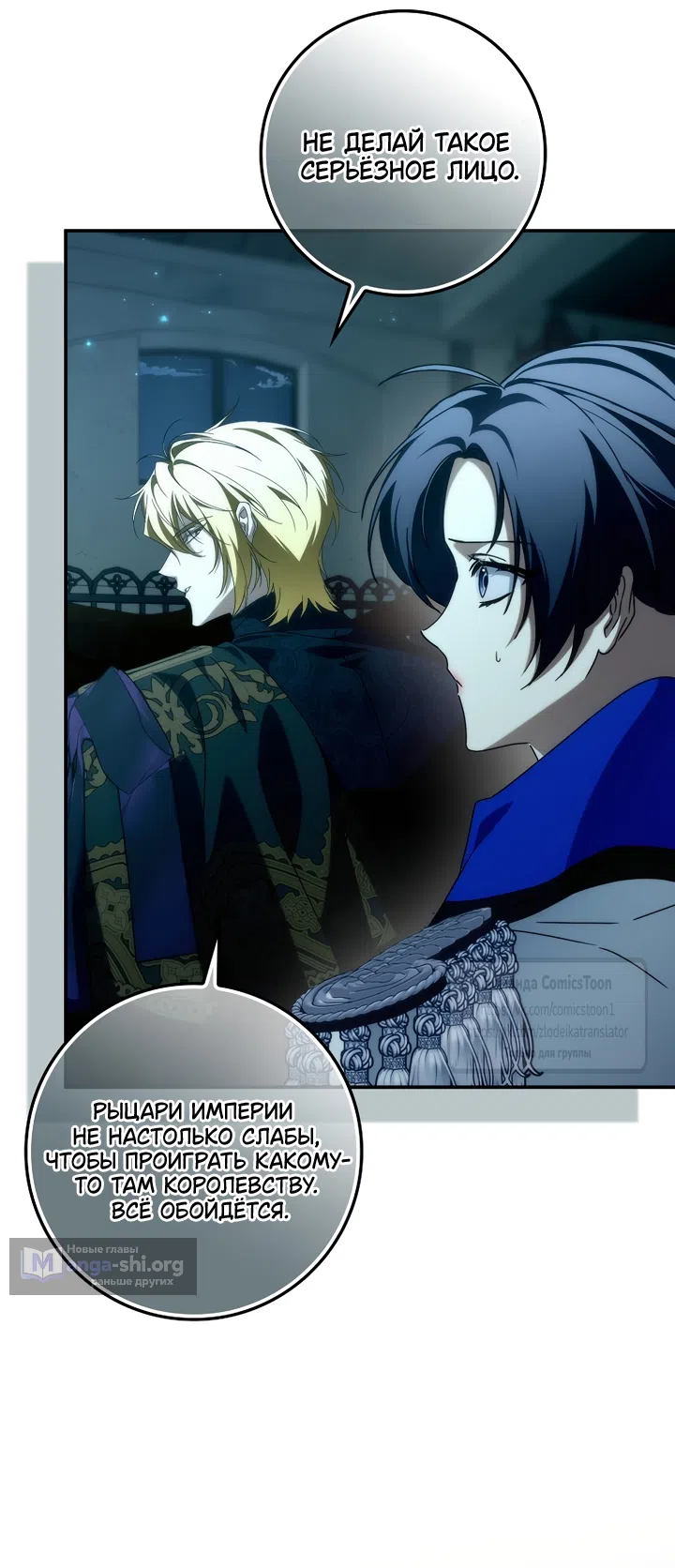 Страница 16 главы 130 манги Я не буду подбирать выброшенный мусор / Don't Pick Up The Trash Once Thrown Away