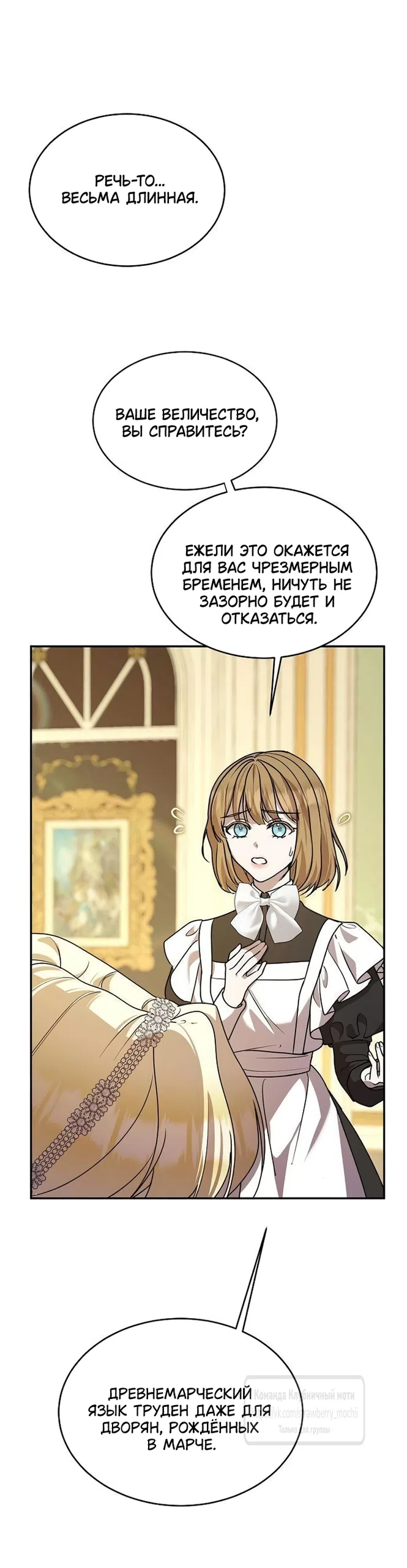 Страница 16 главы 18 манги Королева, заслуживающая свержения / A Queen Worthy of Dishonor