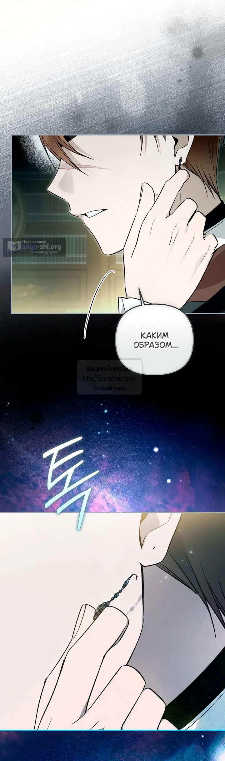 Страница 16 главы 50 манги После того как я завоевала особую любовь младшей дочери герцога, все привязываются ко мне