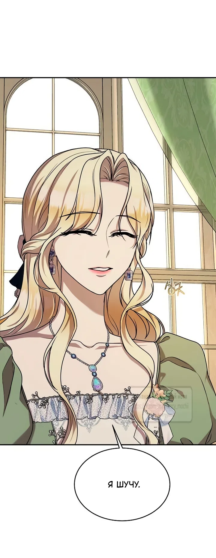 Страница 16 главы 14 манги Королева, заслуживающая свержения / A Queen Worthy of Dishonor