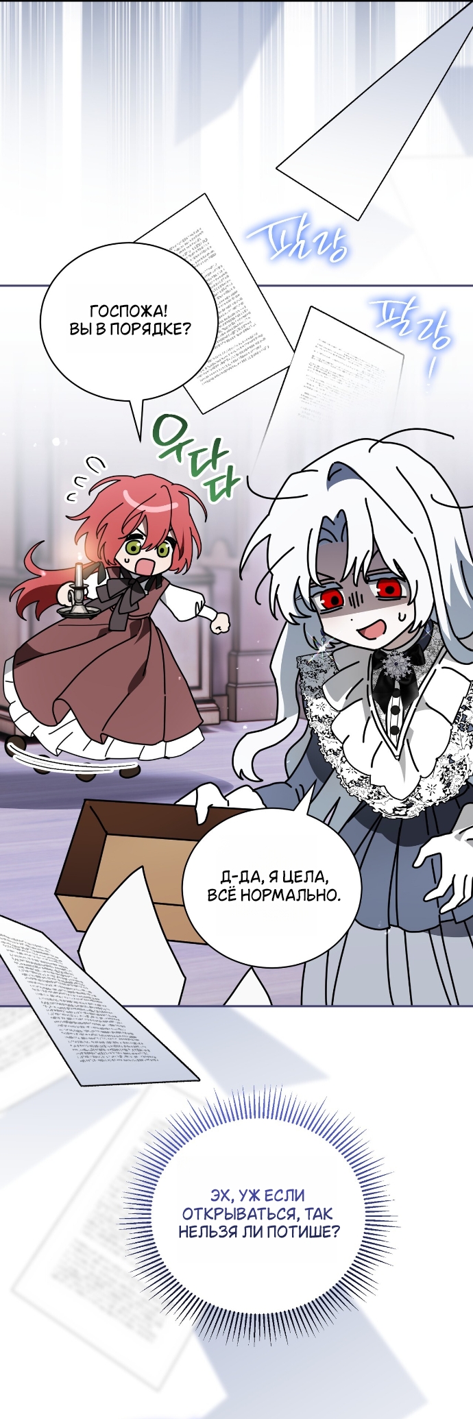 Страница 11 главы 24 манги Моё перерождение стало историей о призраках / My Possession Became a Ghost Story