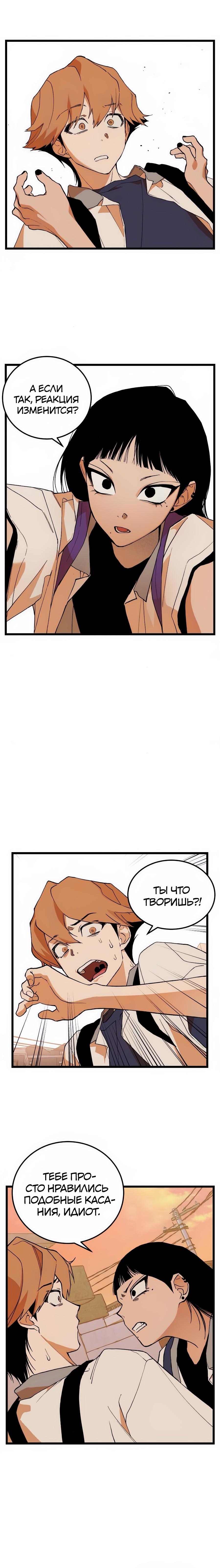 Страница 14 главы 10 манги Игра на слабо / Embarrassing game