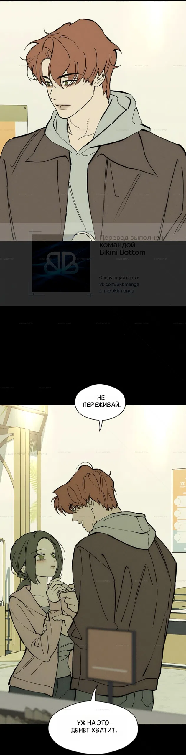 Страница 16 главы 102 манги Слёзы на увядших цветах / Tears on a Withered Flower
