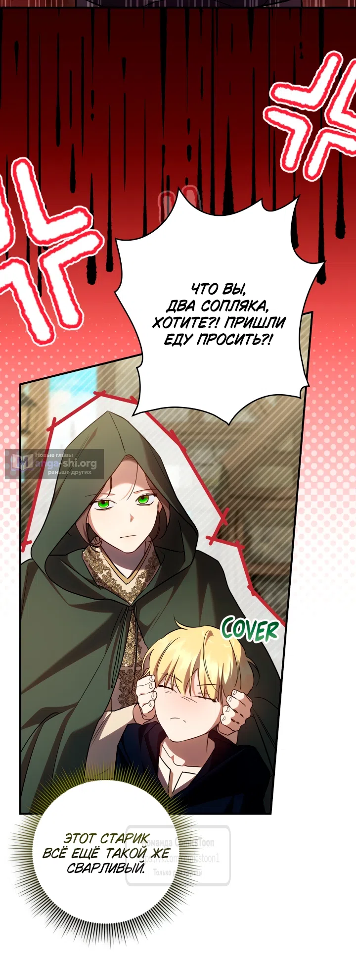 Страница 16 главы 26 манги Бывшая убийца стала королевской няней / Once an Assassin, Now a Royal Nanny