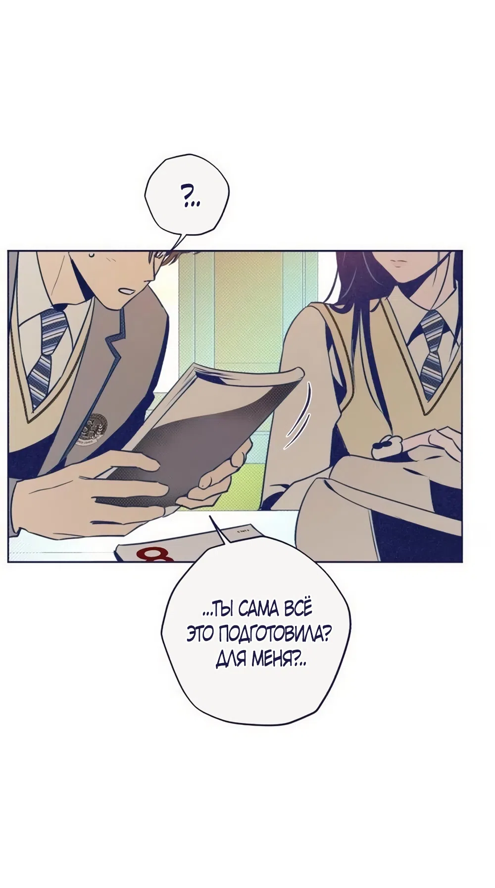 Страница 16 главы 37 манги Четыре варианта судьбы / Four Choices