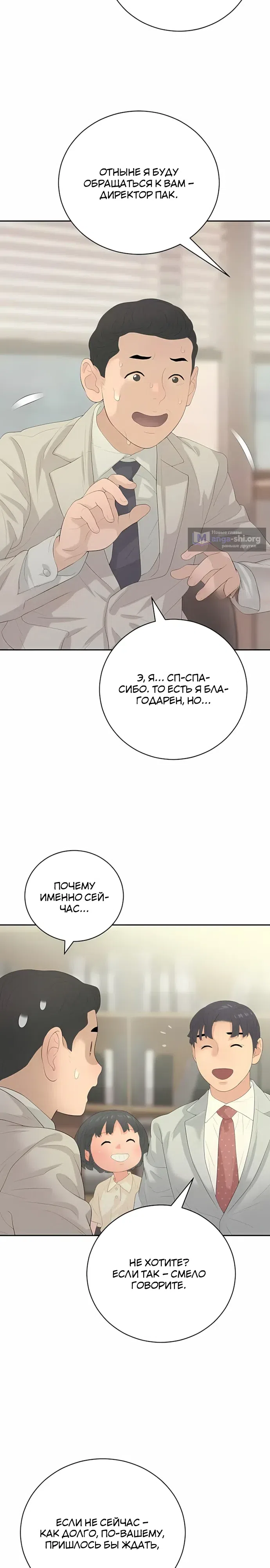 Страница 16 главы 14 манги Переродившись, я стал чеболем