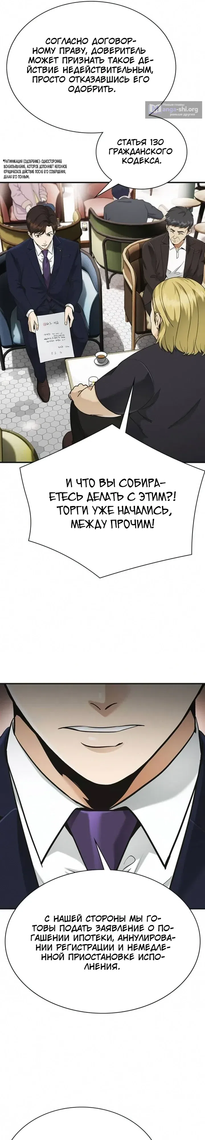 Страница 16 главы 6 манги Адвокат, видящий души