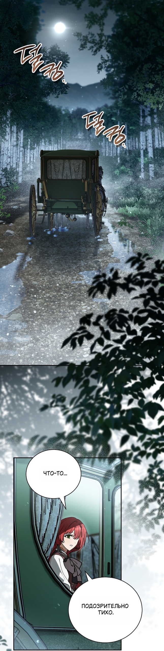 Страница 11 главы 23 манги Моё перерождение стало историей о призраках / My Possession Became a Ghost Story