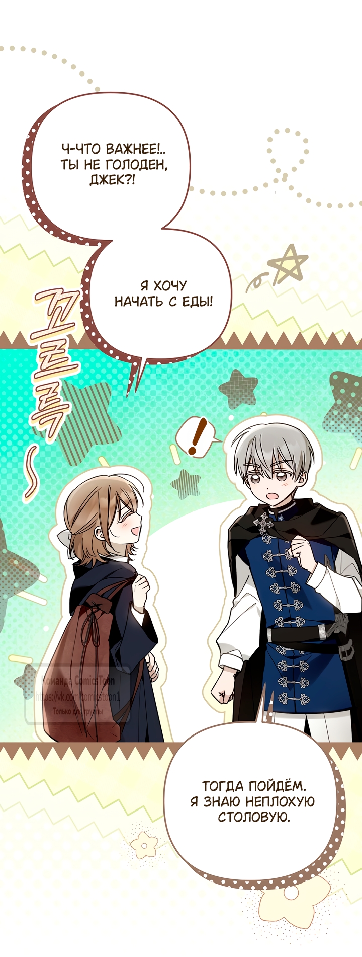 Страница 12 главы 49 манги После того как я завоевала особую любовь младшей дочери герцога, все привязываются ко мне