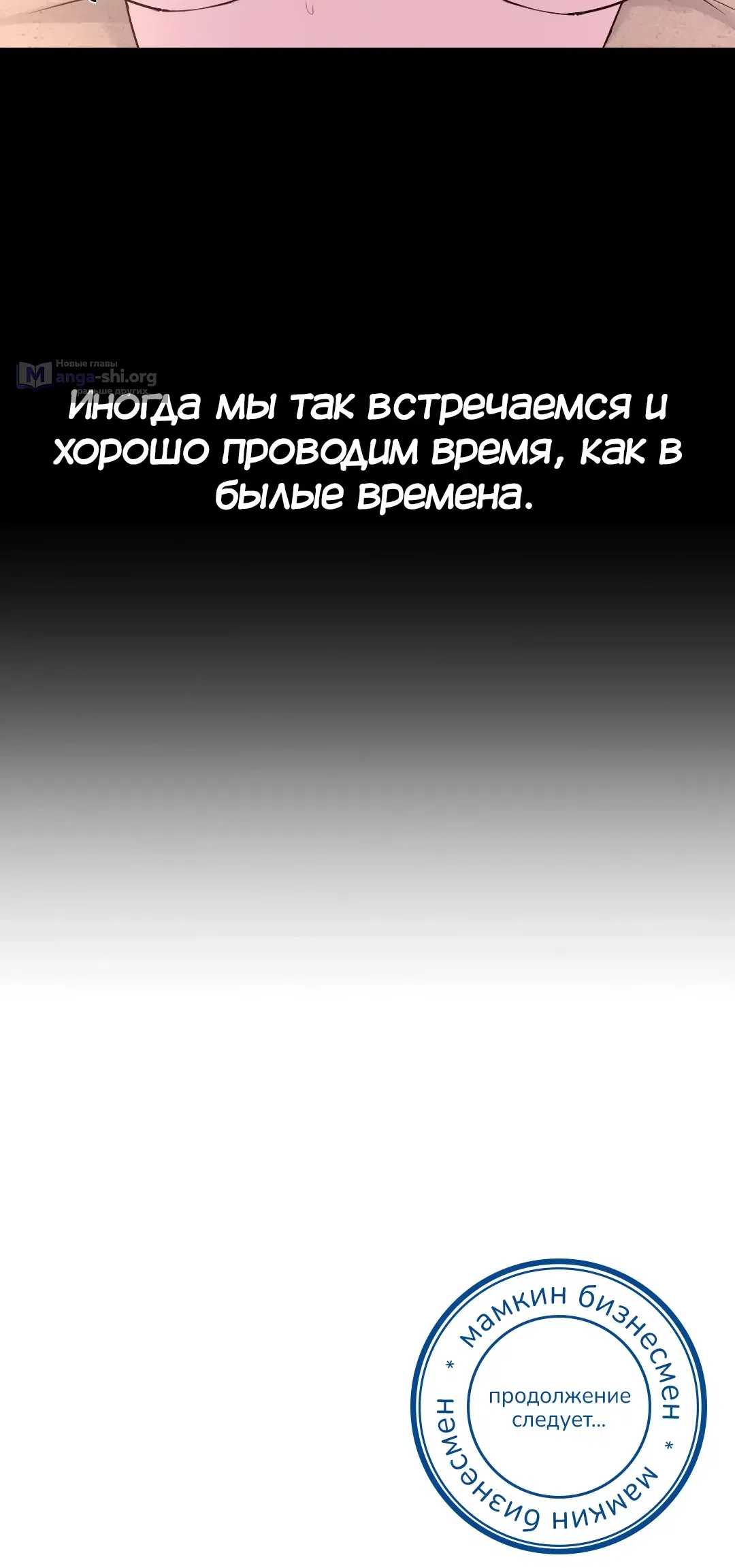 Страница 16 главы 14 манги Тайные отношения
