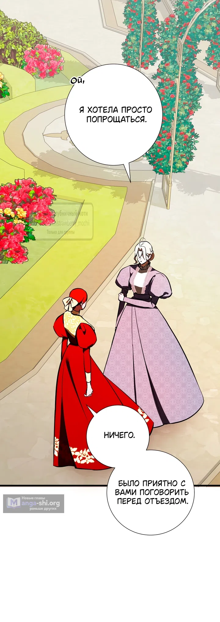 Страница 16 главы 54 манги Я стала первой любовью своего пасынка / I Became My Son’s First Love