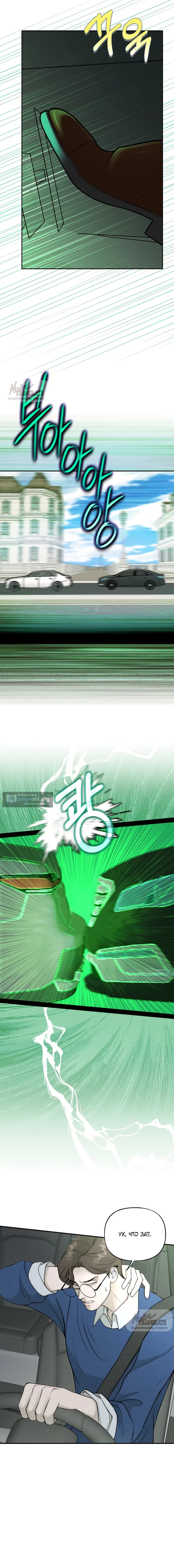 Страница 16 главы 34 манги Я подобрала сумасшедшего оппу / I Picked Up a Crazy Oppa