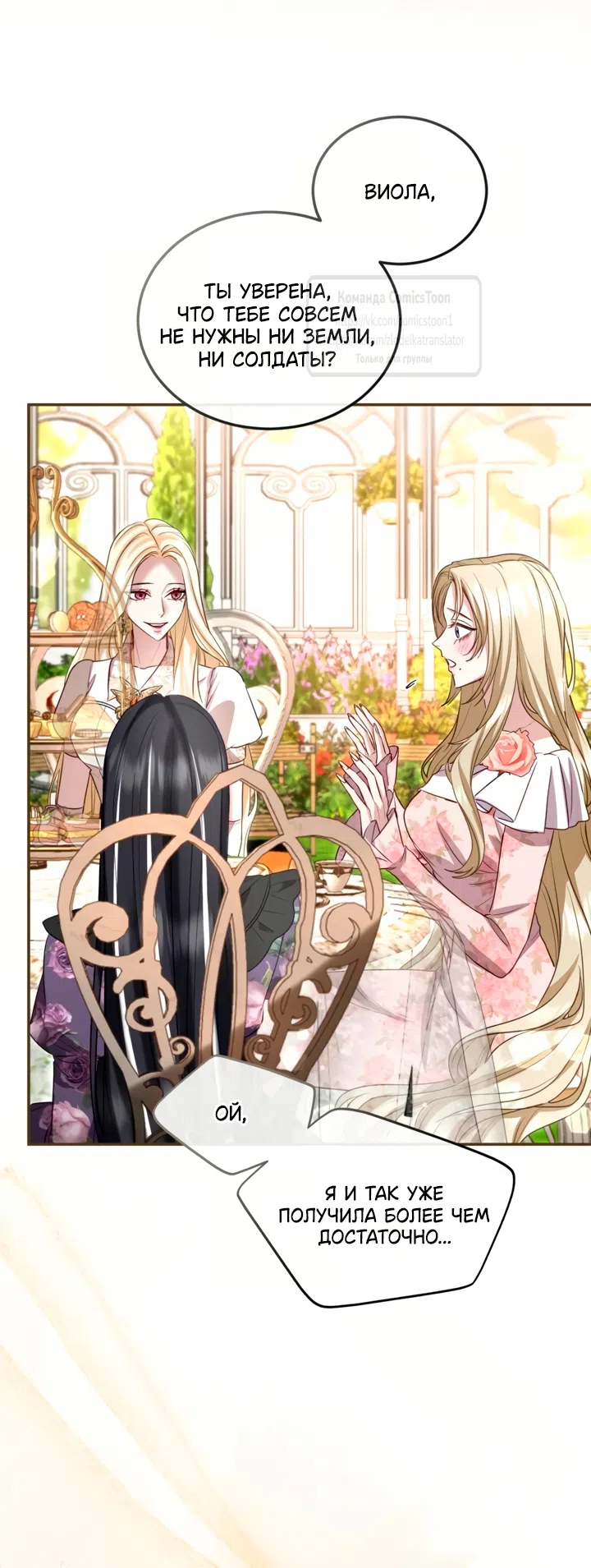 Страница 16 главы 179 манги Я паду вместе с императором / I Will Fall With the Emperor