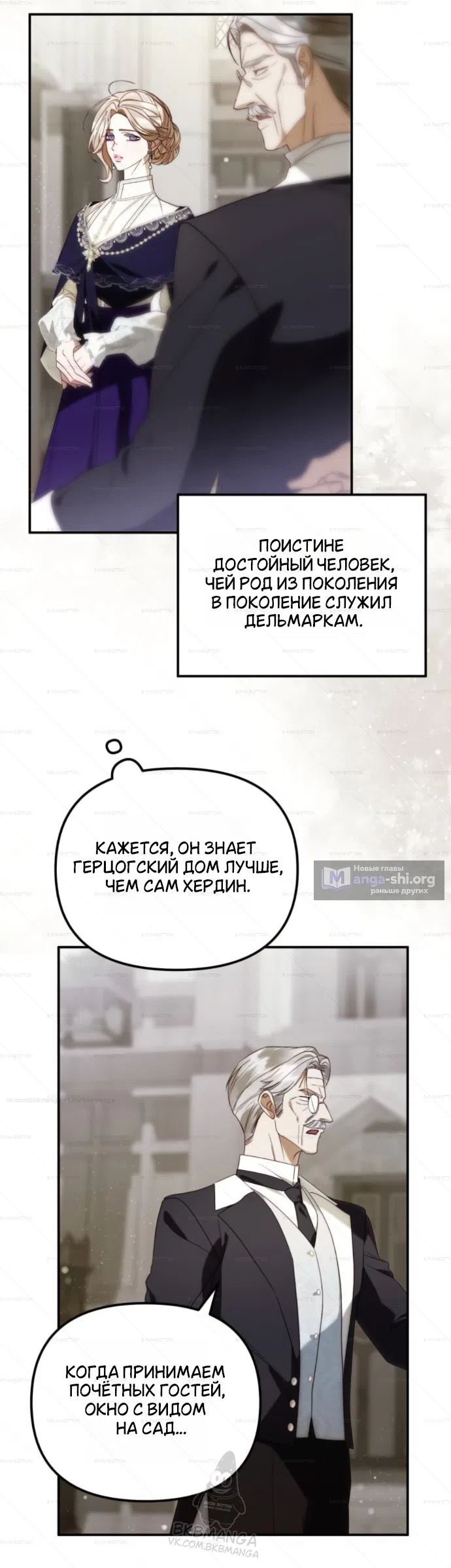 Страница 16 главы 8 манги От герцога мне нужен только ребёнок / I Only Need the Duke's Child