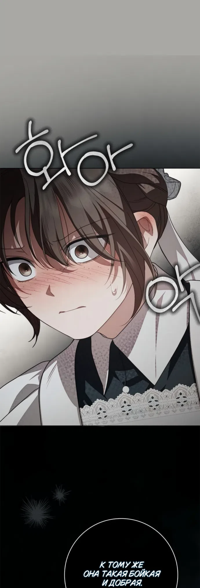 Страница 16 главы 85 манги Тайная служанка графа / The Count's secret maid