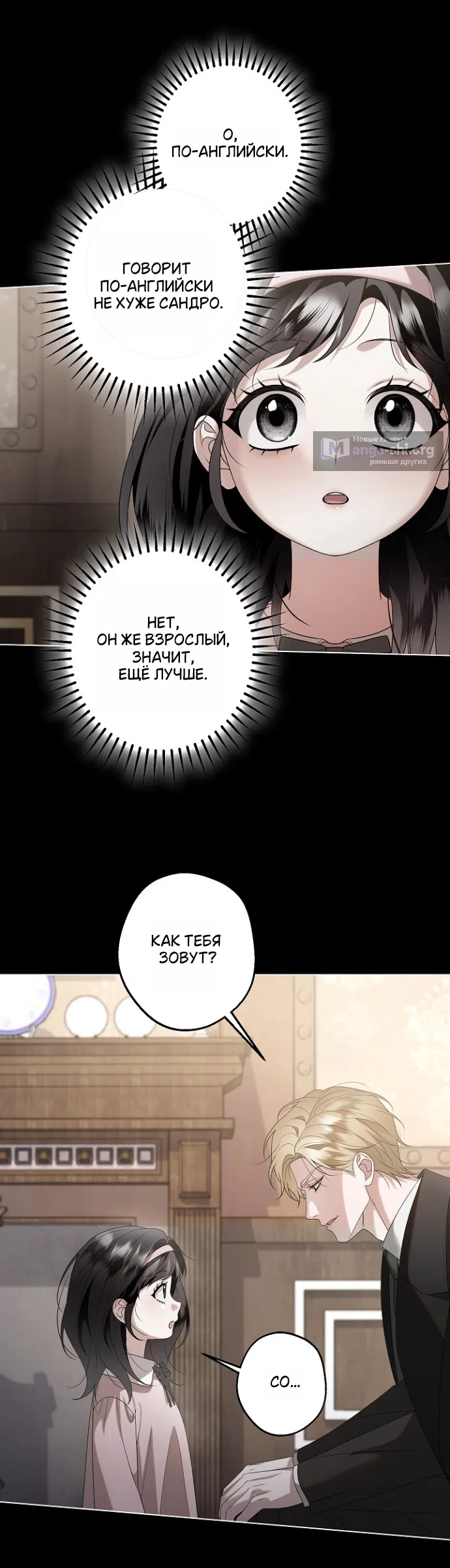 Страница 16 главы 32 манги Солнцестояние / Solstice