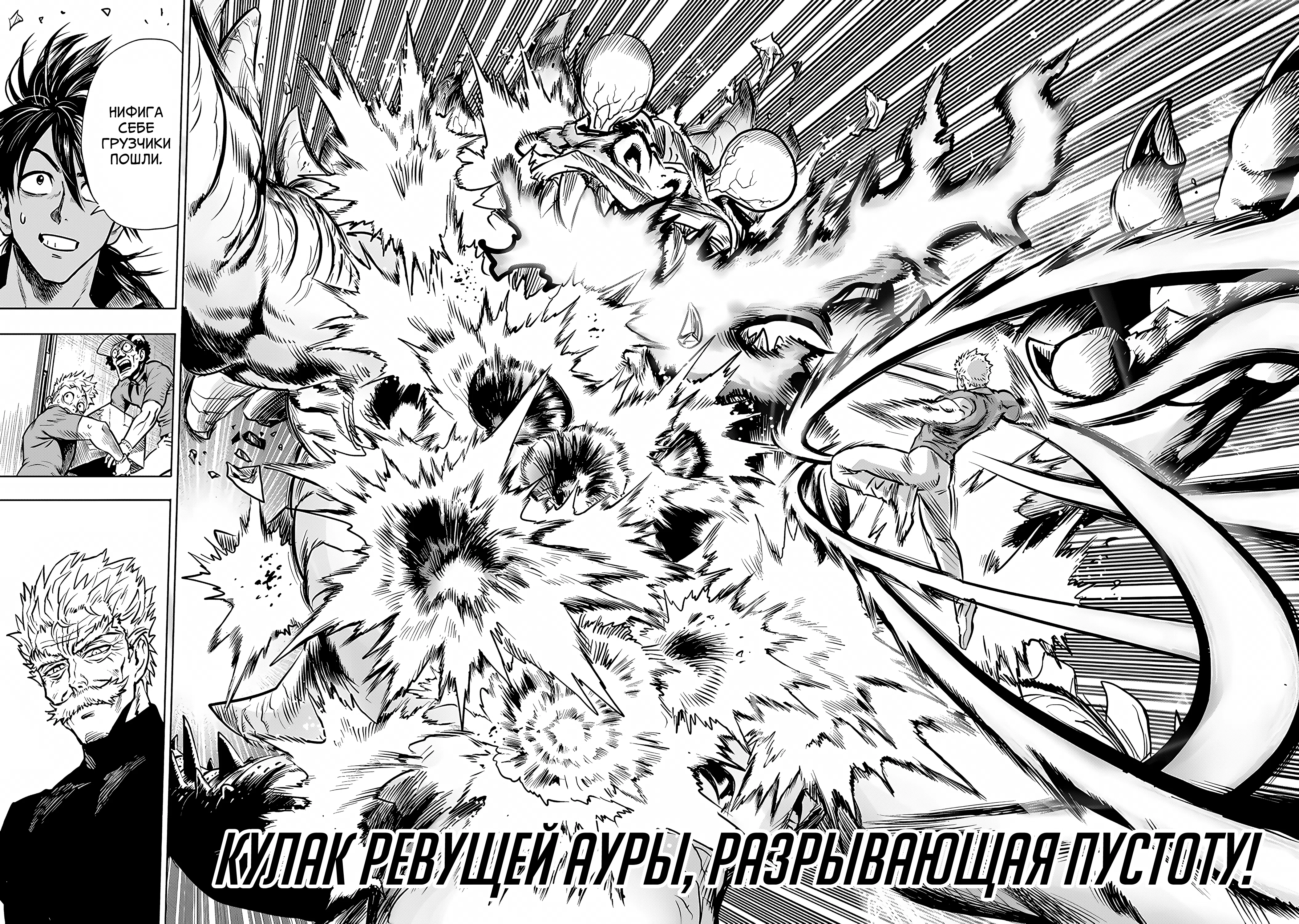 Страница 16 главы 280 манги Ванпанчмен / Onepunch-Man