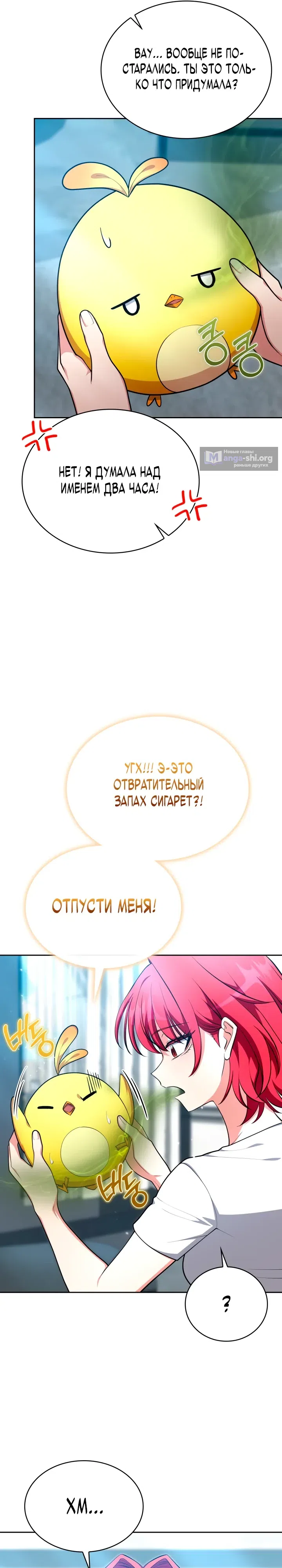 Страница 16 главы 48 манги Похищение драконов