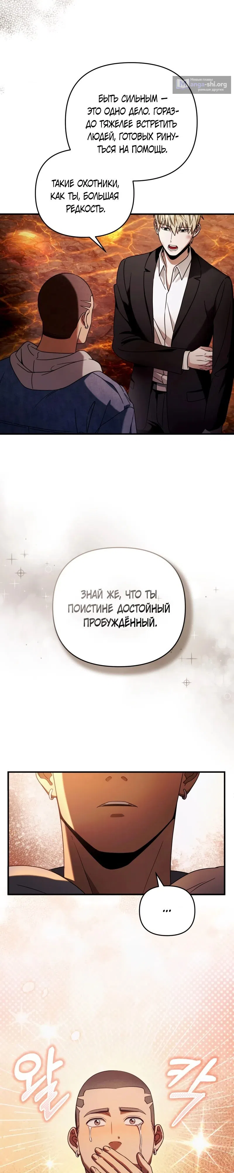 Страница 16 главы 27 манги Фальшивый охотник из другого мира