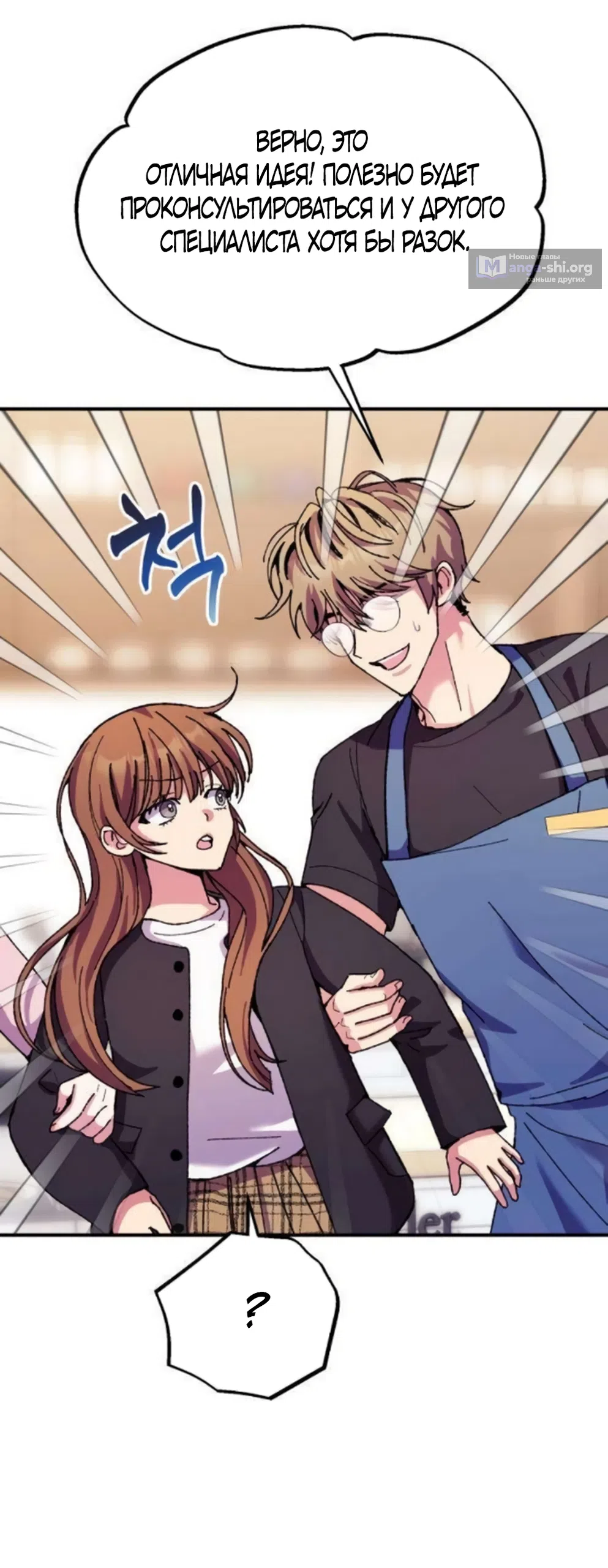 Страница 16 главы 15 манги Везучая Миа! / Lucky Mia!