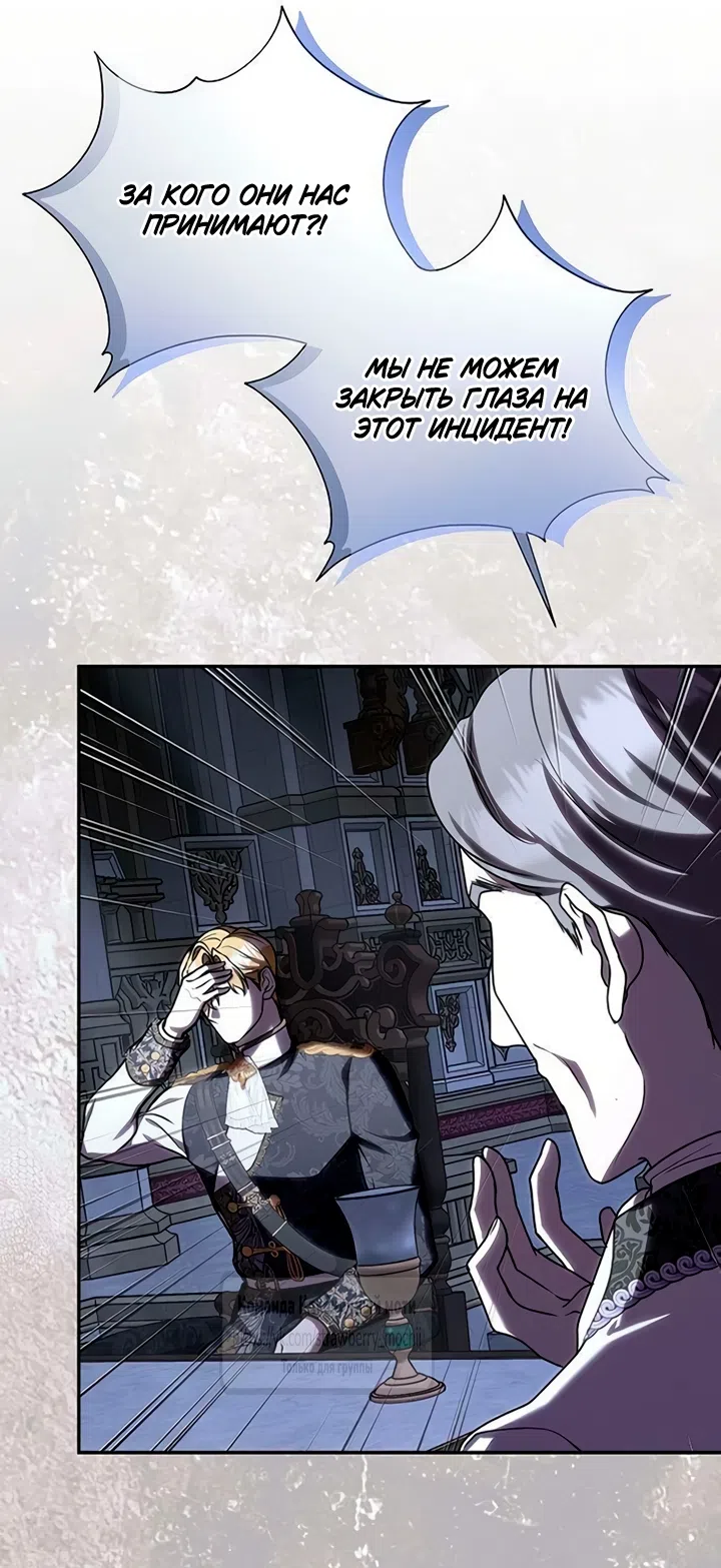 Страница 16 главы 12 манги Королева, заслуживающая свержения / A Queen Worthy of Dishonor
