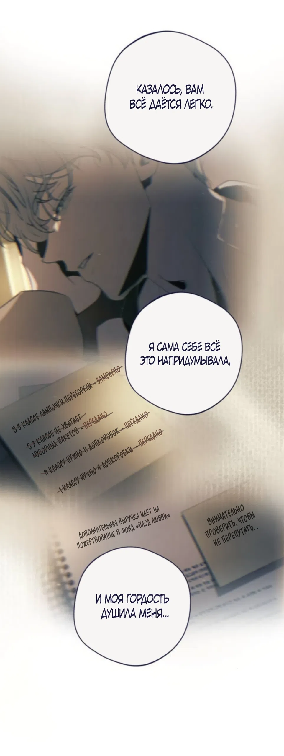 Страница 16 главы 40 манги Четыре варианта судьбы / Four Choices