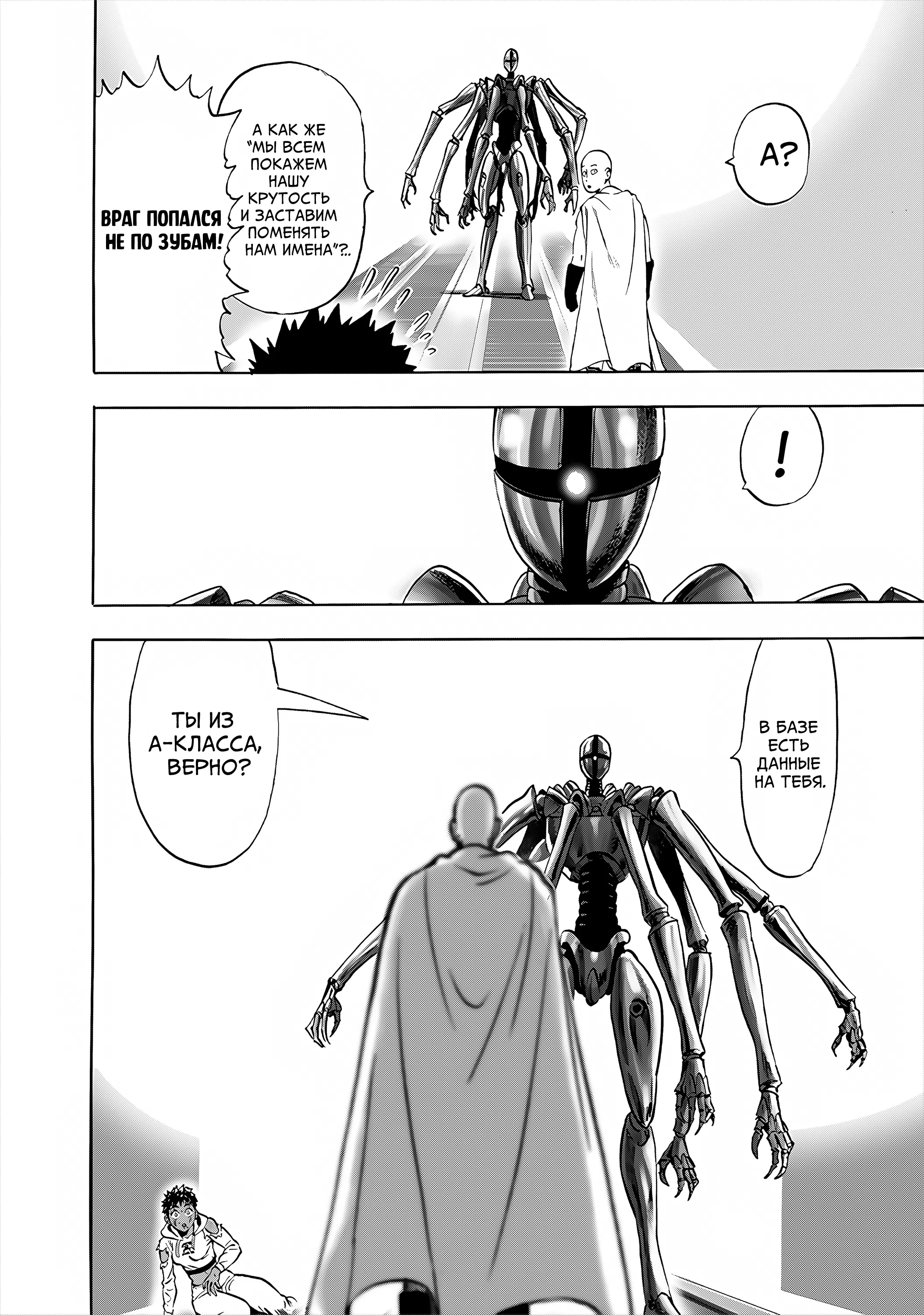 Страница 15 главы 277 манги Ванпанчмен / Onepunch-Man