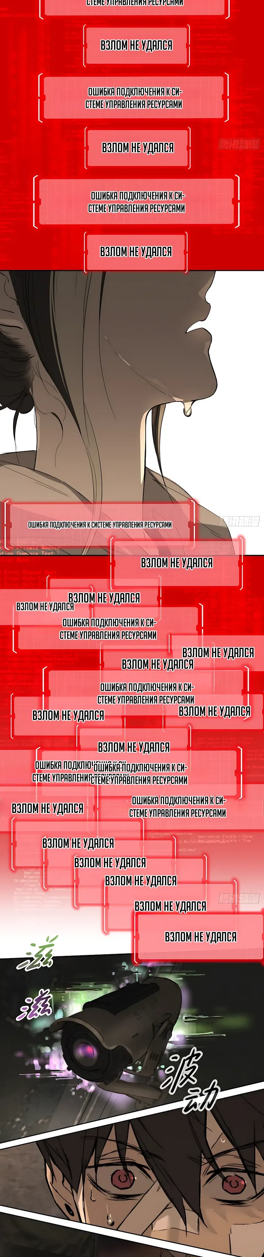 Страница 16 главы 75 манги Круг зла / Evil Ring
